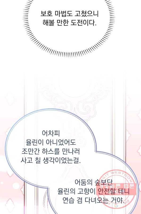 파멸의 공주님 45화 31
