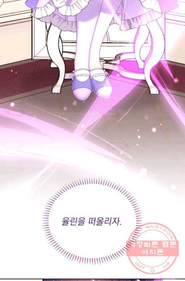 파멸의 공주님 45화 33