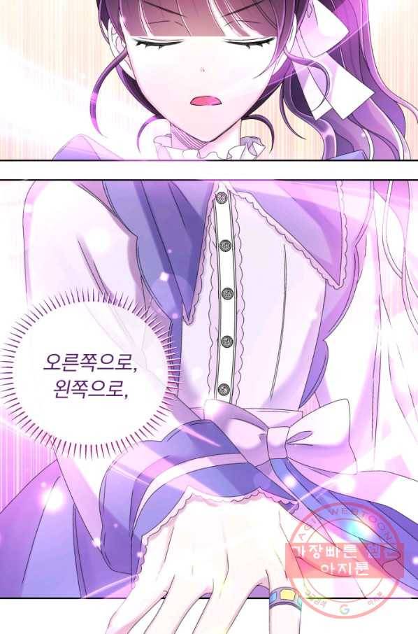 파멸의 공주님 45화 34
