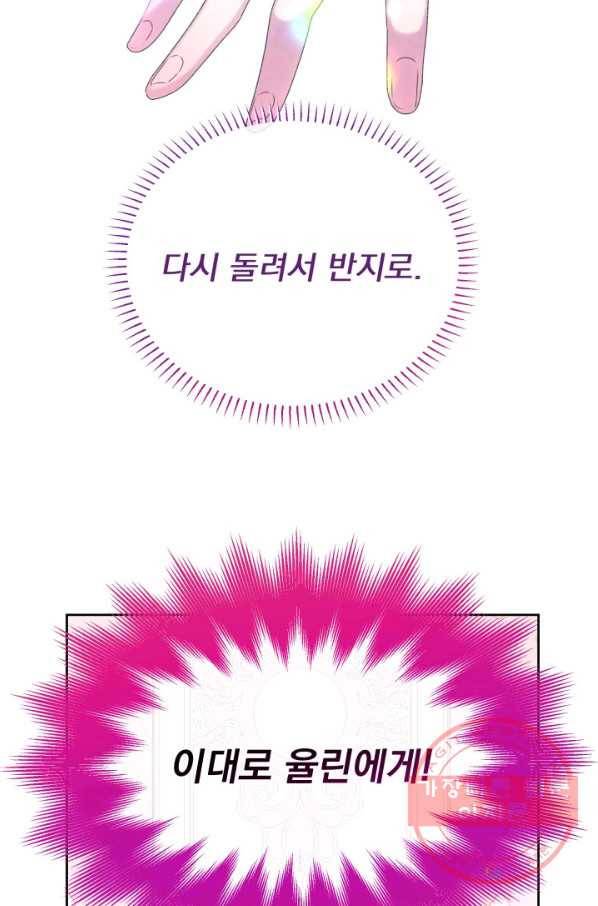 파멸의 공주님 45화 35