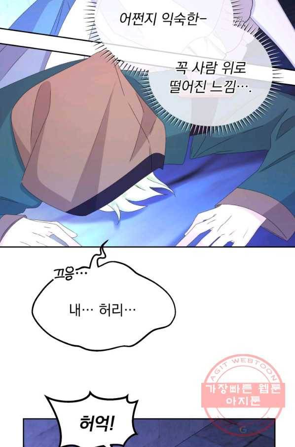 파멸의 공주님 45화 43
