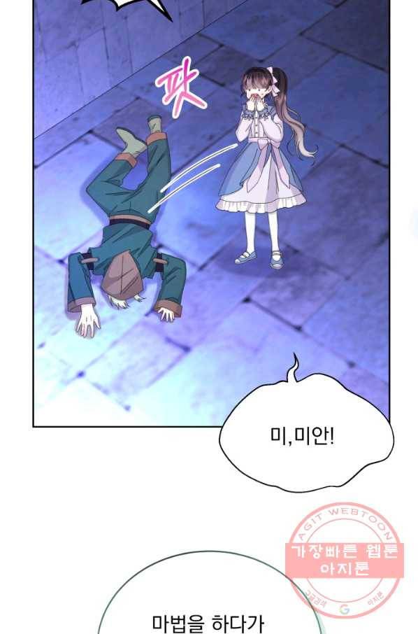 파멸의 공주님 45화 44