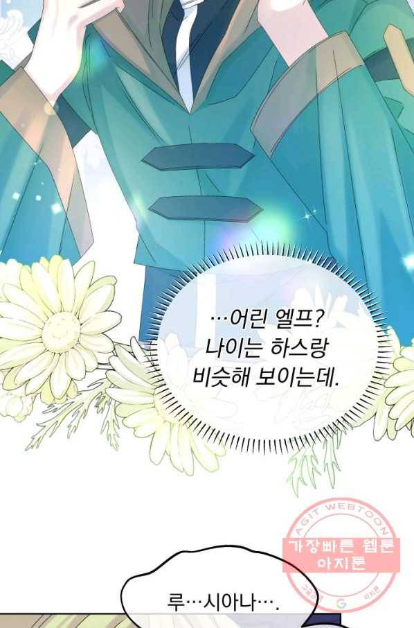 파멸의 공주님 45화 46