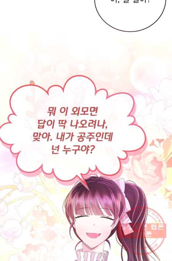 파멸의 공주님 45화 48