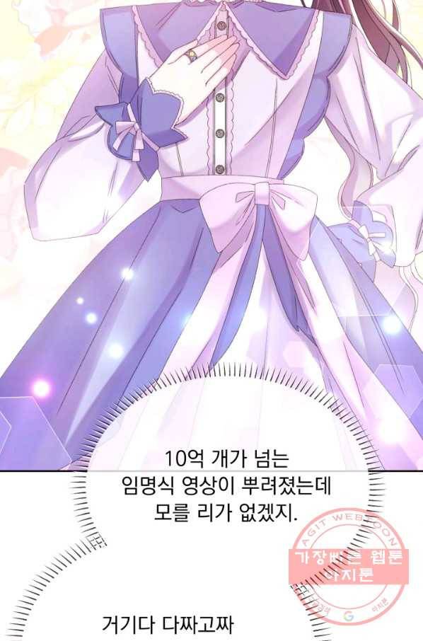 파멸의 공주님 45화 49