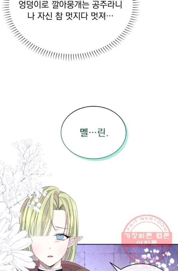 파멸의 공주님 45화 50