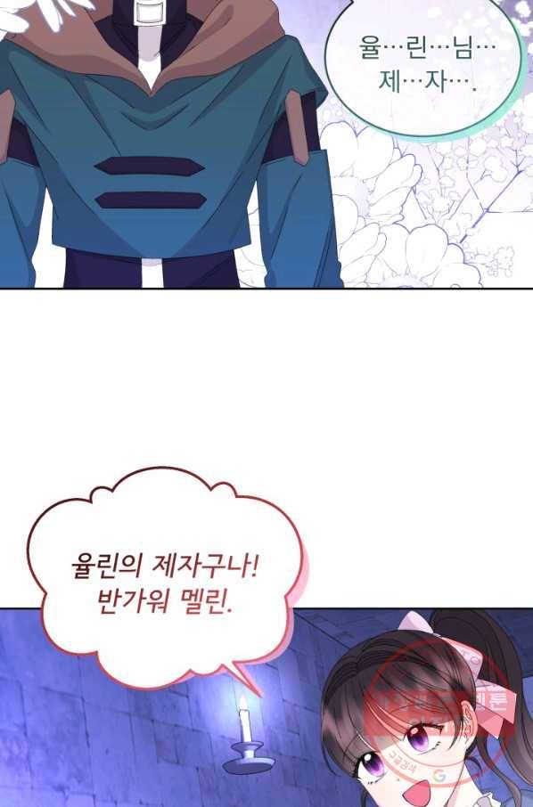 파멸의 공주님 45화 51