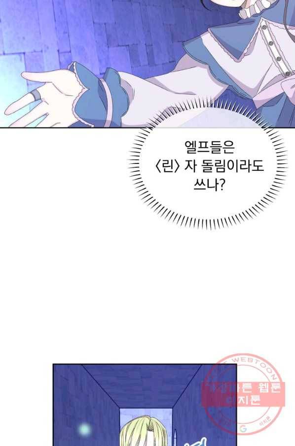 파멸의 공주님 45화 52