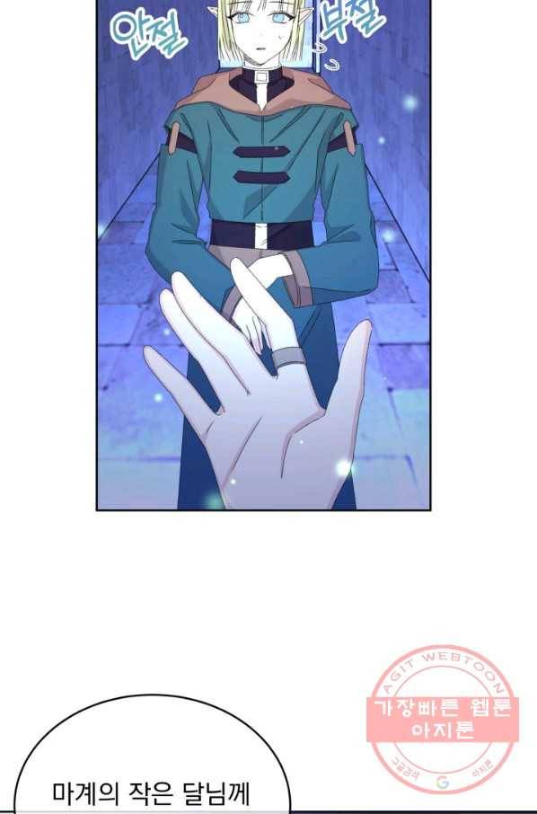 파멸의 공주님 45화 53