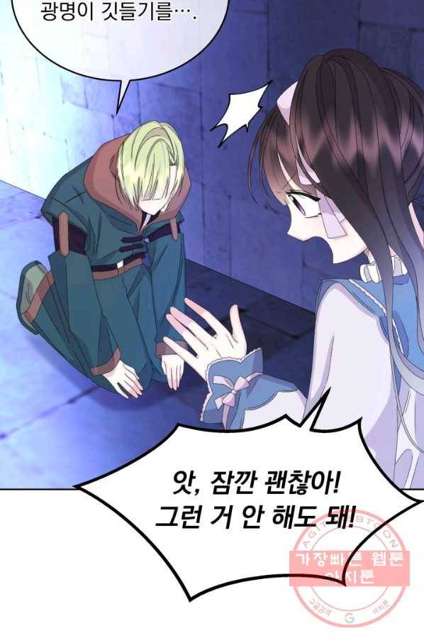파멸의 공주님 45화 54