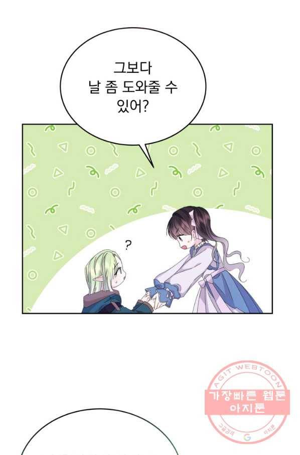 파멸의 공주님 45화 55