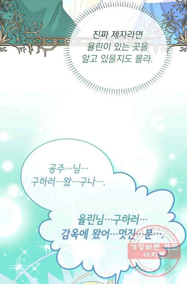 파멸의 공주님 45화 57
