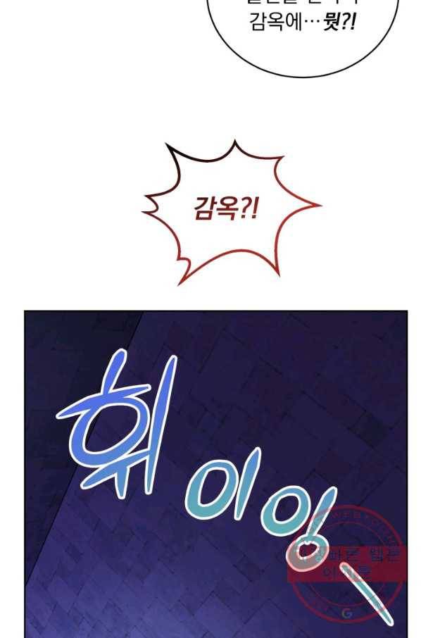 파멸의 공주님 45화 59