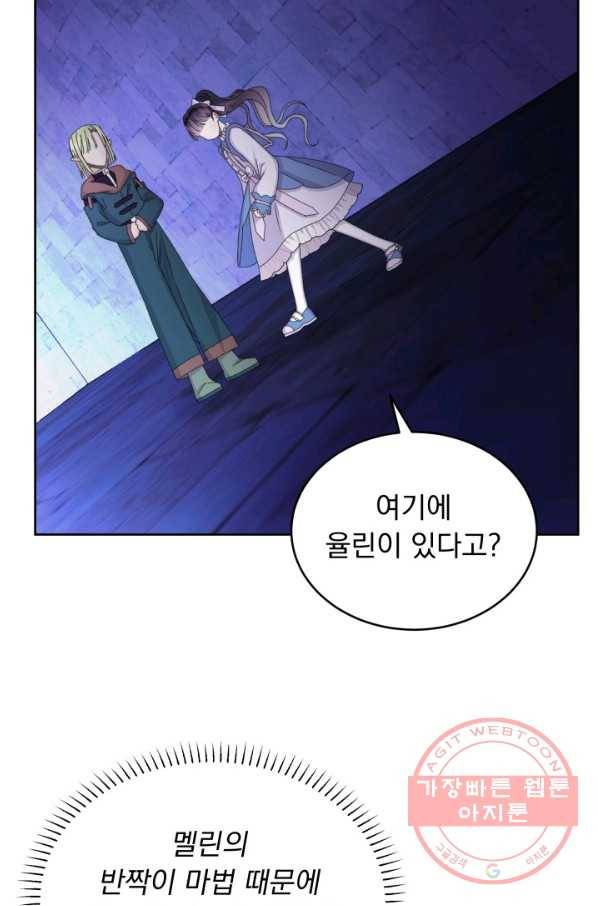 파멸의 공주님 45화 60