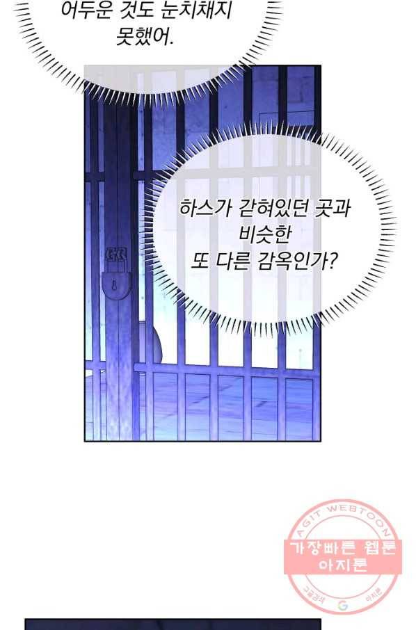 파멸의 공주님 45화 61
