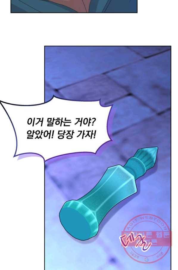 파멸의 공주님 45화 63