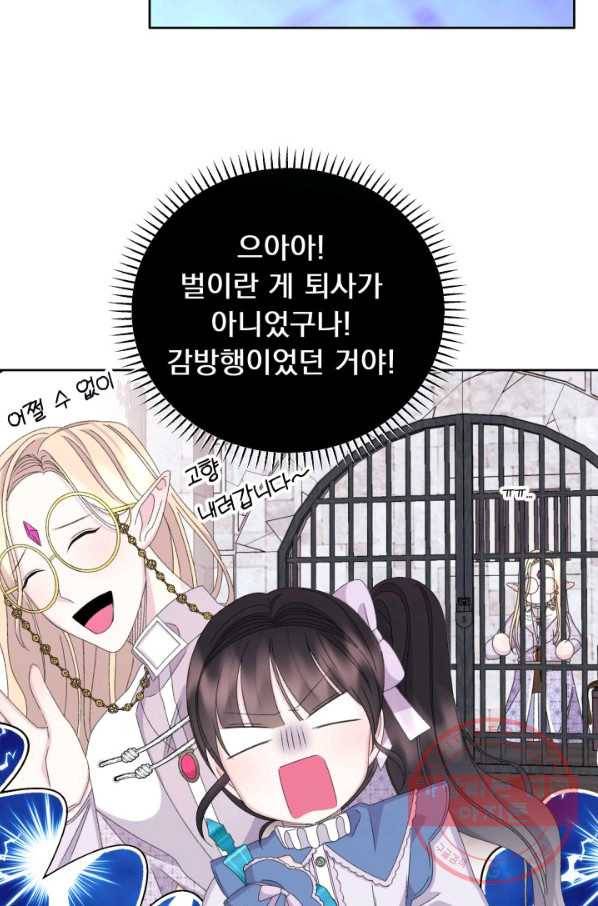 파멸의 공주님 45화 64