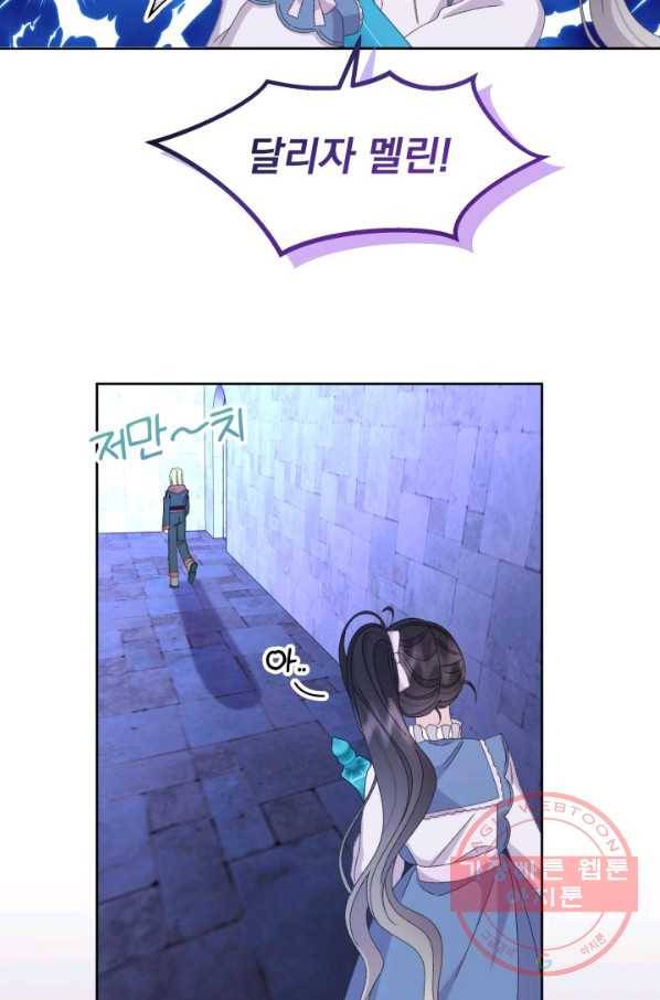 파멸의 공주님 45화 65