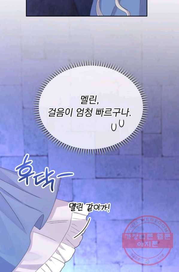 파멸의 공주님 45화 66