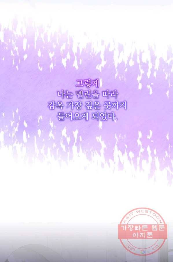 파멸의 공주님 45화 69
