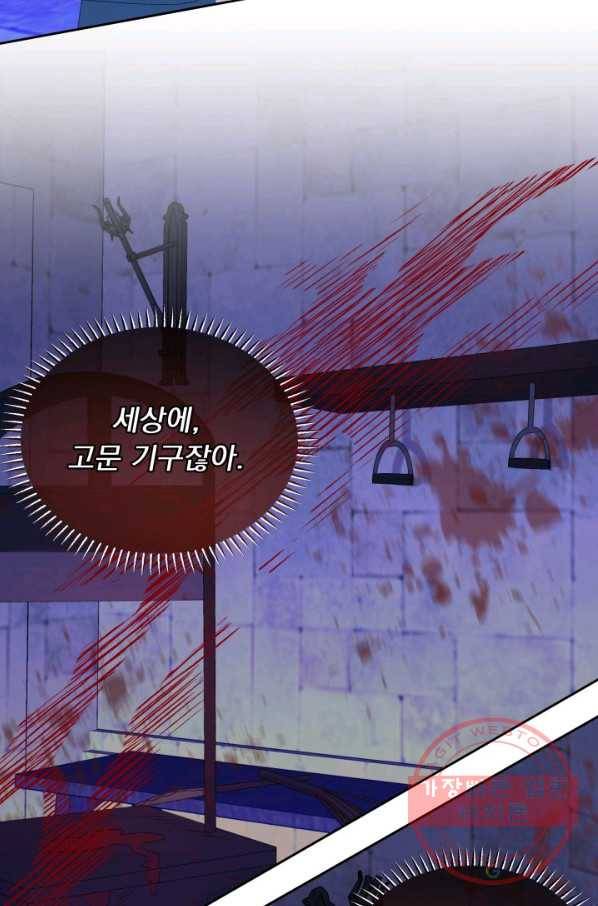파멸의 공주님 45화 71