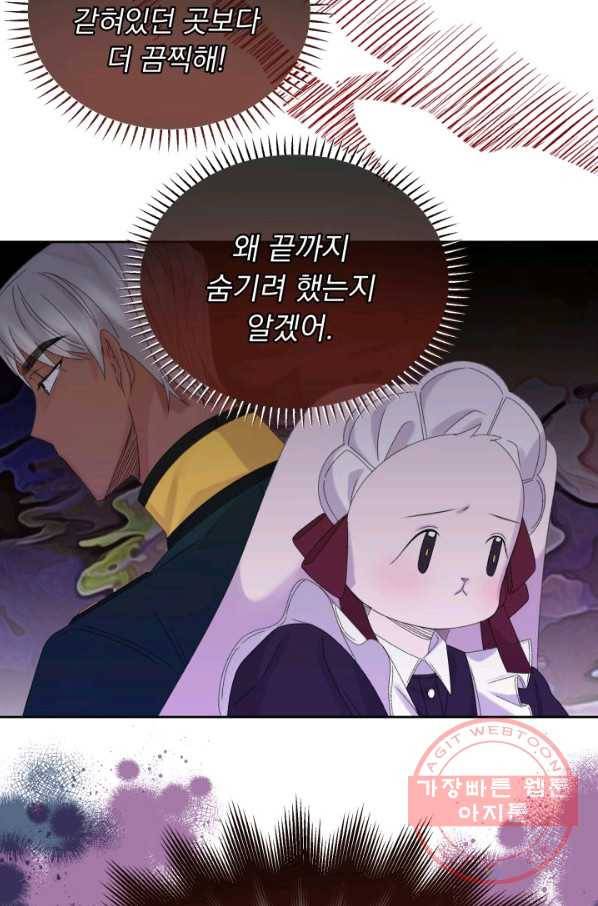 파멸의 공주님 45화 73