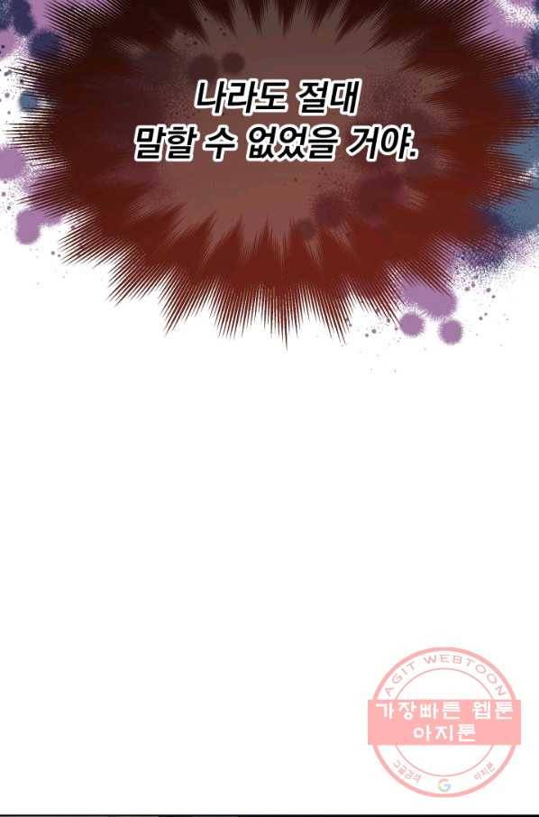 파멸의 공주님 45화 74