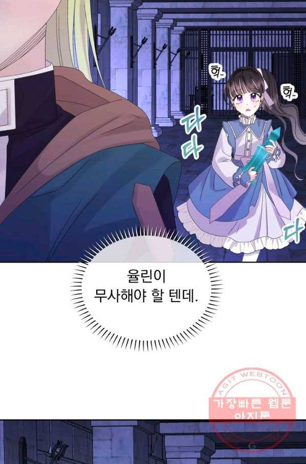 파멸의 공주님 45화 75