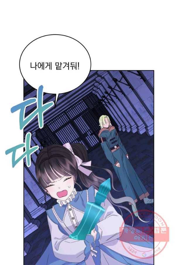 파멸의 공주님 45화 77