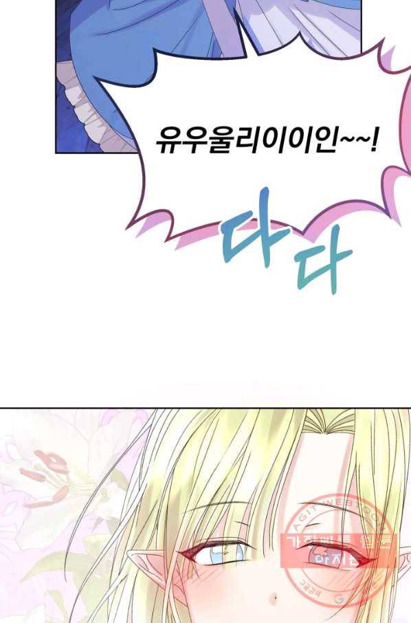 파멸의 공주님 45화 78
