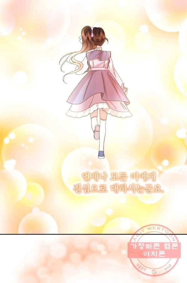 파멸의 공주님 45화 80