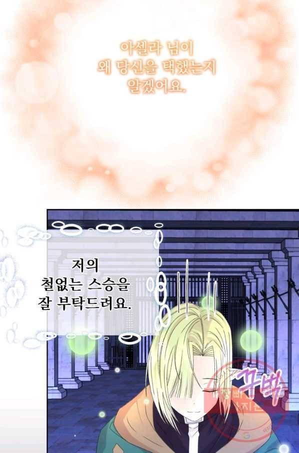 파멸의 공주님 45화 81