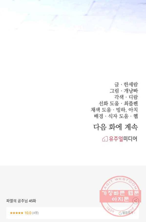 파멸의 공주님 45화 84