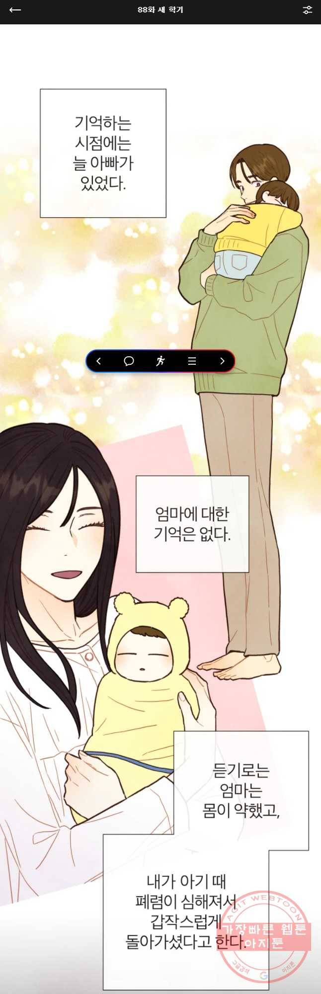 사랑하는 존재 88화 새 학기 1