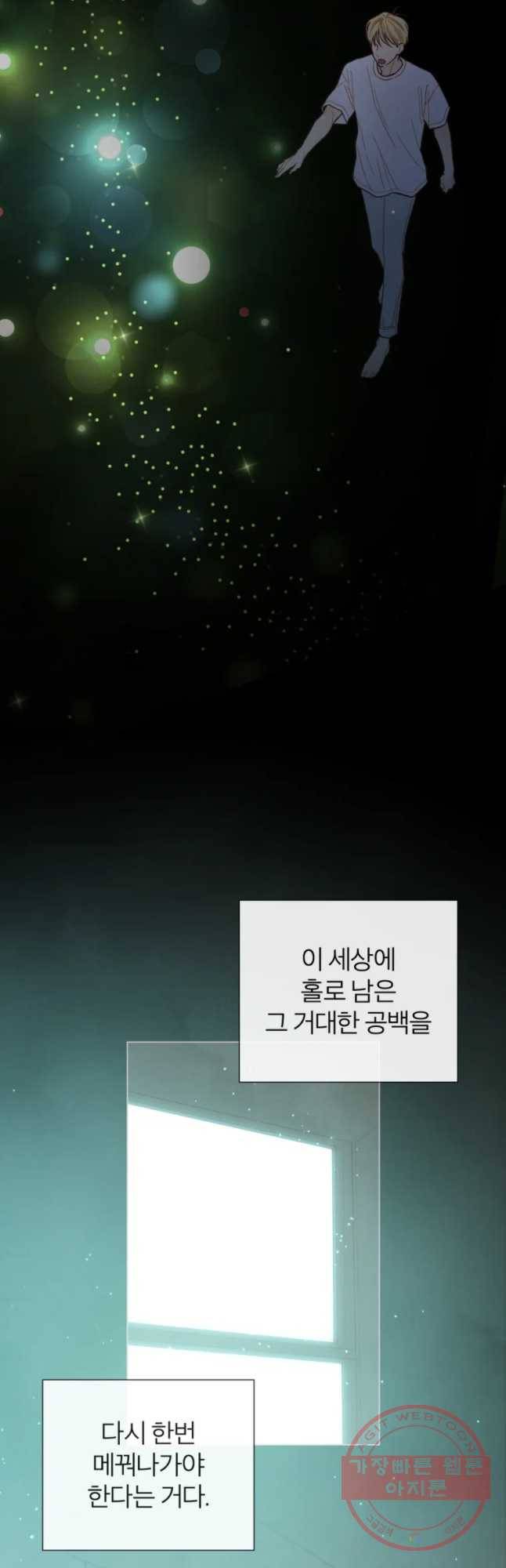 사랑하는 존재 88화 새 학기 6