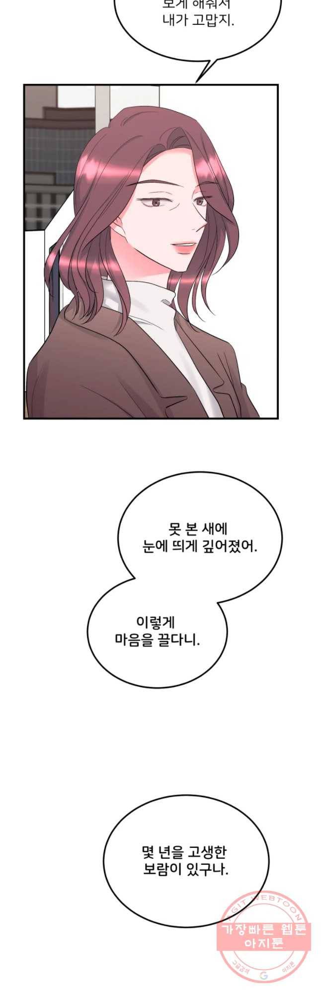 골드핸즈 46화 36