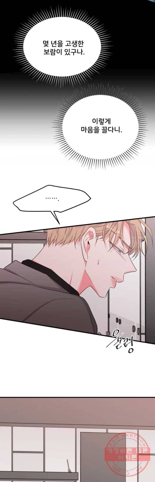 골드핸즈 46화 43