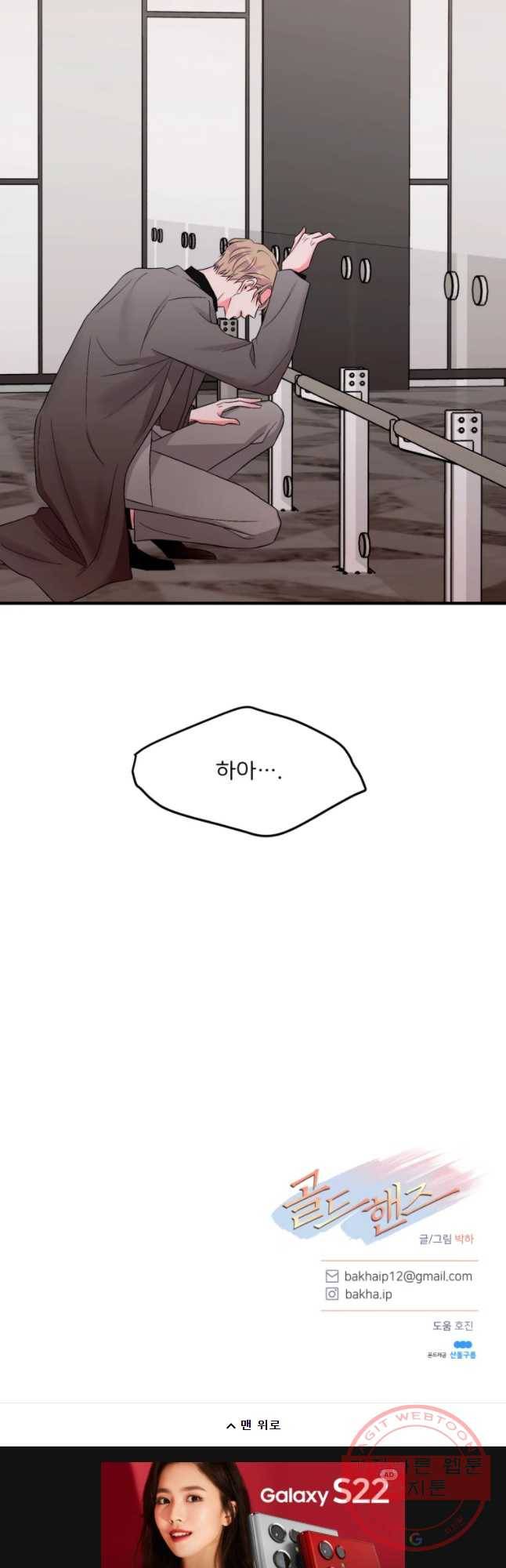 골드핸즈 46화 44