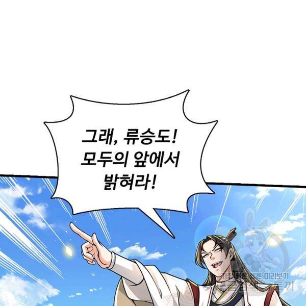 악인 장문의 귀환 24화 4