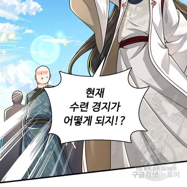 악인 장문의 귀환 24화 5