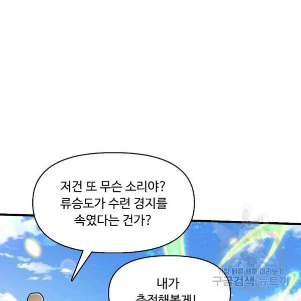 악인 장문의 귀환 24화 6