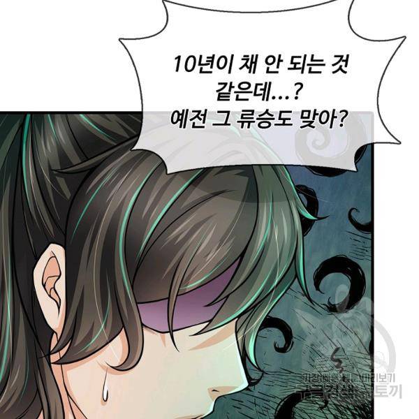 악인 장문의 귀환 24화 11