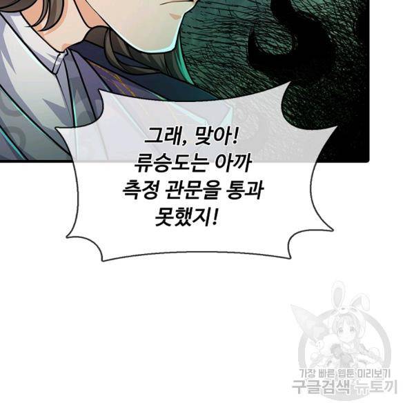 악인 장문의 귀환 24화 12