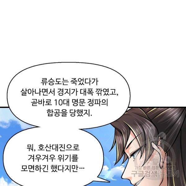 악인 장문의 귀환 24화 13