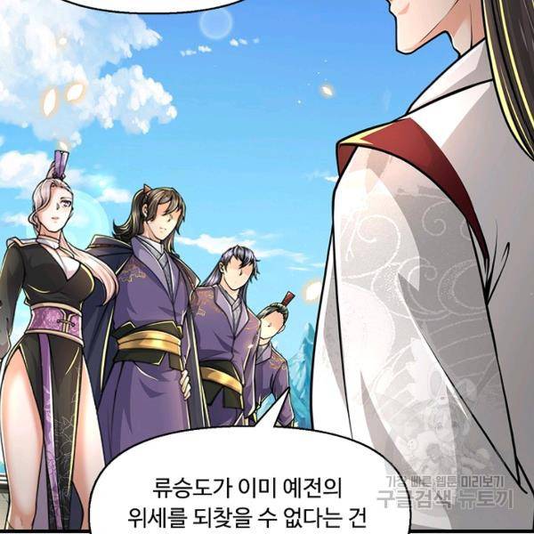 악인 장문의 귀환 24화 14
