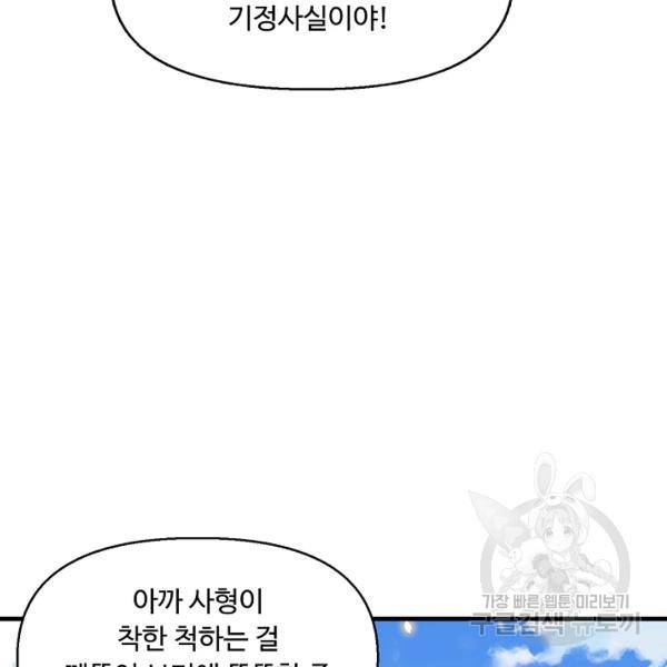 악인 장문의 귀환 24화 15