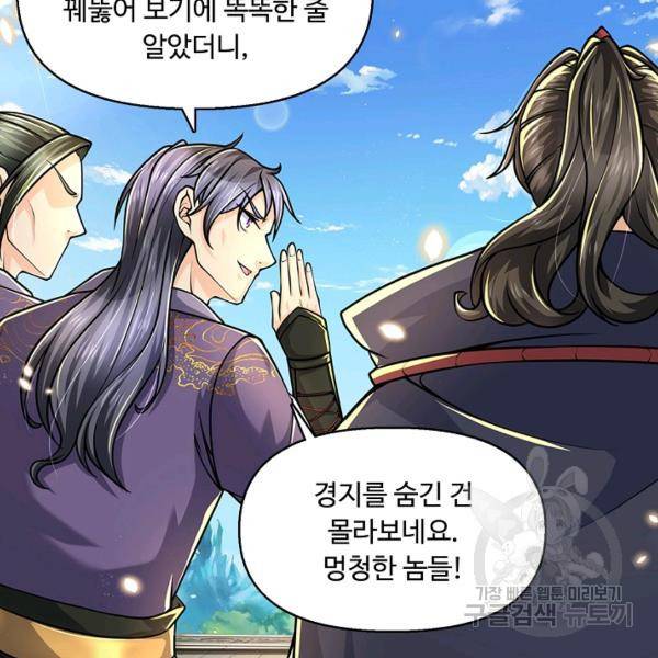 악인 장문의 귀환 24화 16
