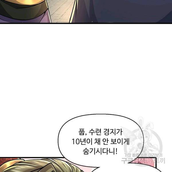 악인 장문의 귀환 24화 17