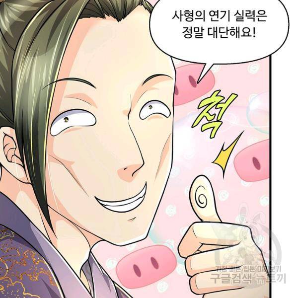악인 장문의 귀환 24화 18