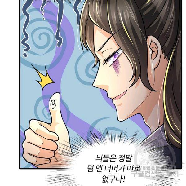 악인 장문의 귀환 24화 20